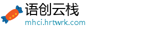 语创云栈